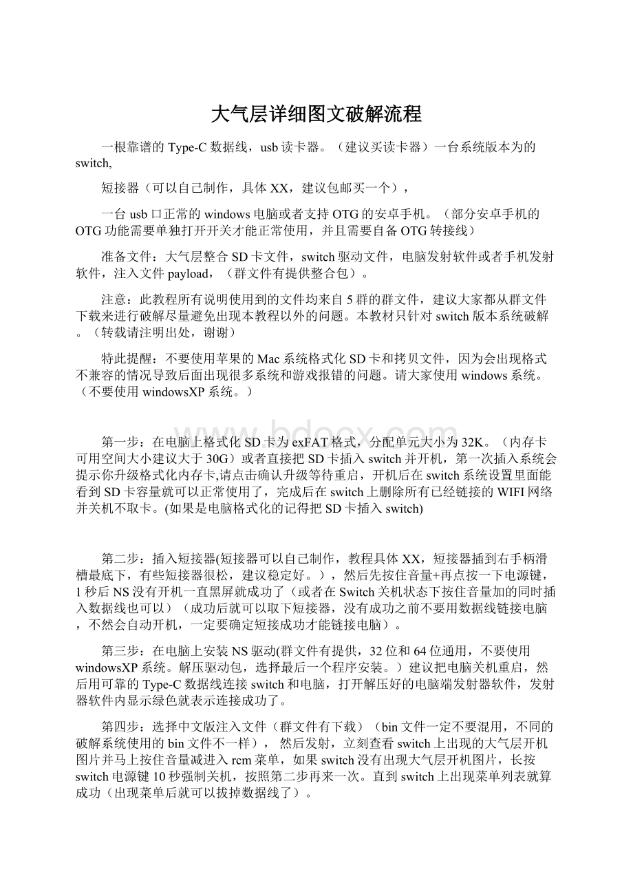 大气层详细图文破解流程.docx_第1页