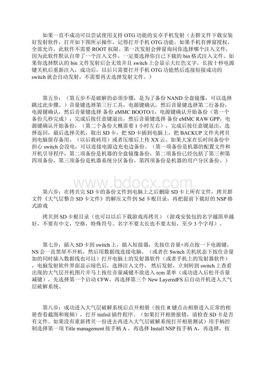 大气层详细图文破解流程.docx_第2页