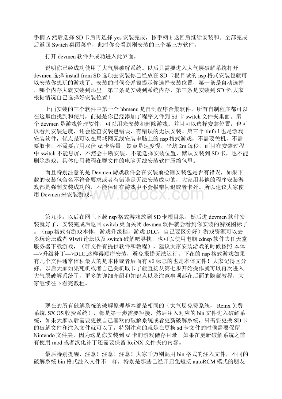 大气层详细图文破解流程.docx_第3页