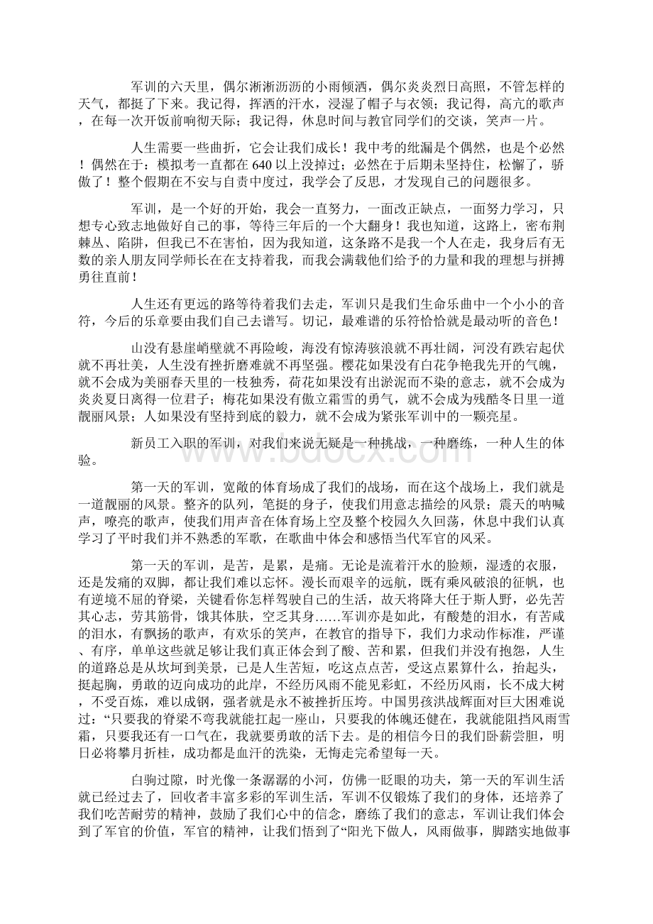 军训管理心得体会范文7篇Word下载.docx_第3页