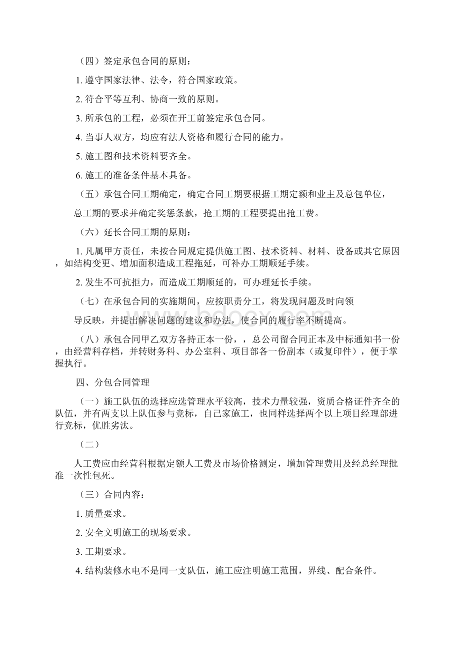 计划经营管理制度Word下载.docx_第3页