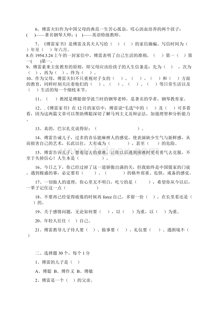 初二下课内名著导读复习题汇总Word文件下载.docx_第2页