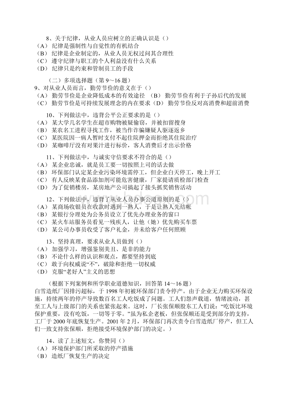 助理人力资源管理师考试模拟试题.docx_第2页