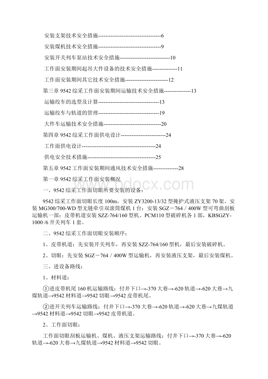 综采工作面安装工程施工组织设计方案.docx_第2页