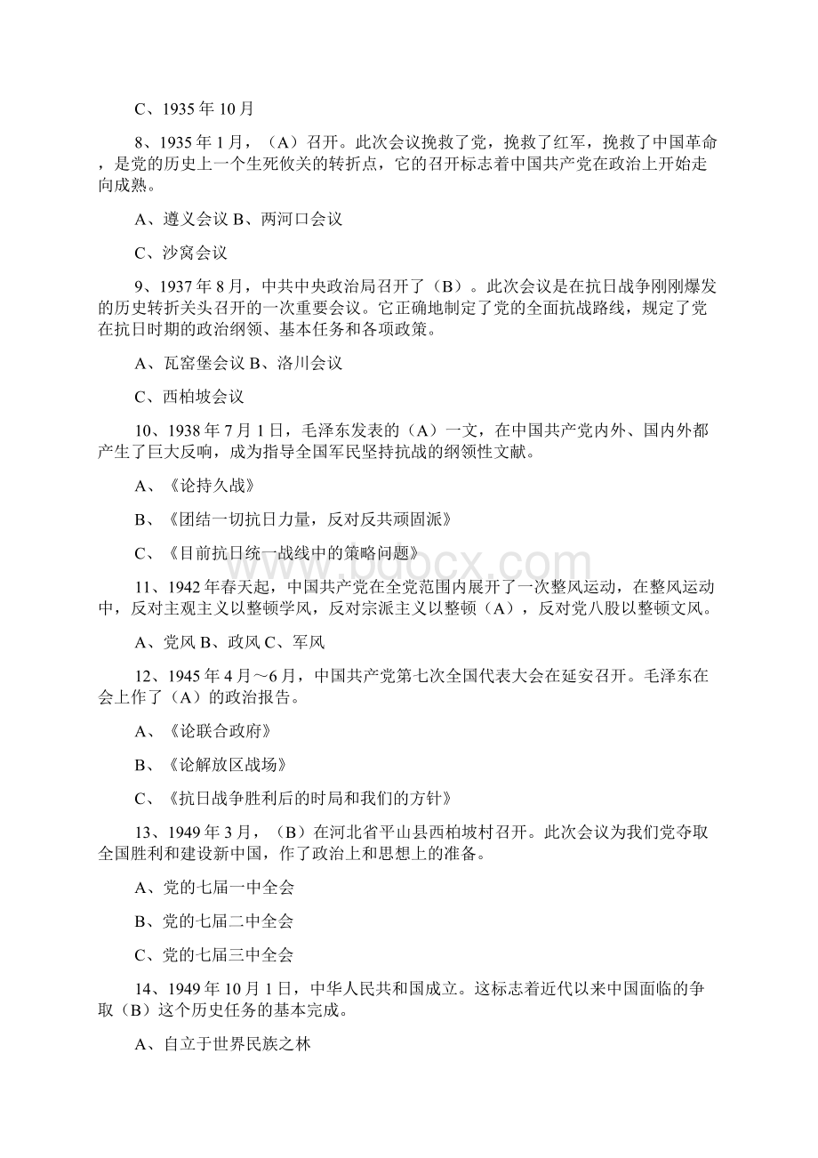 自治区纪念建党90周年党史知识竞赛试题答案Word格式文档下载.docx_第2页