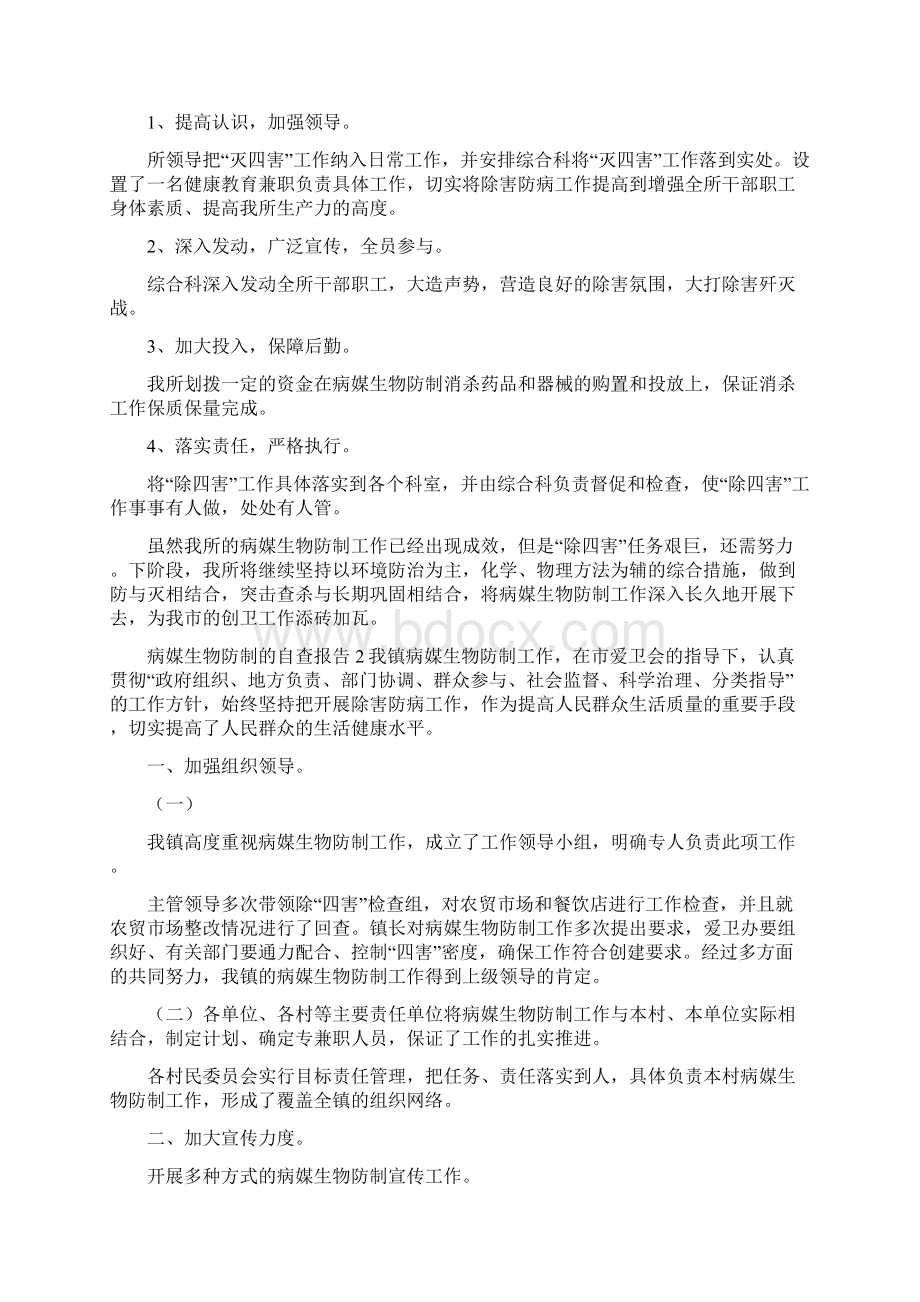 病媒生物防制自查报告范文Word格式文档下载.docx_第2页