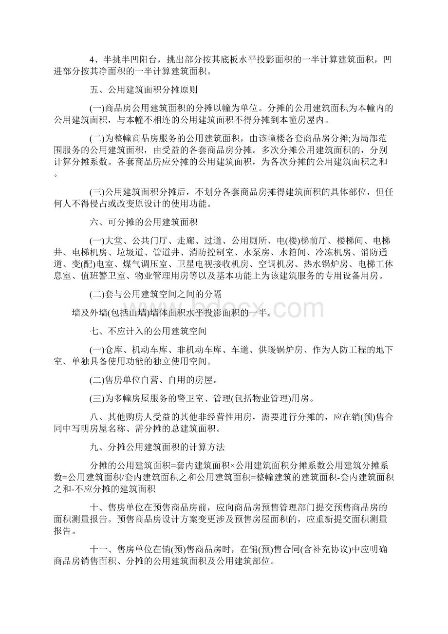 北京市商品房销售面积计算及公用建筑面积分摊暂行规定96929.docx_第2页