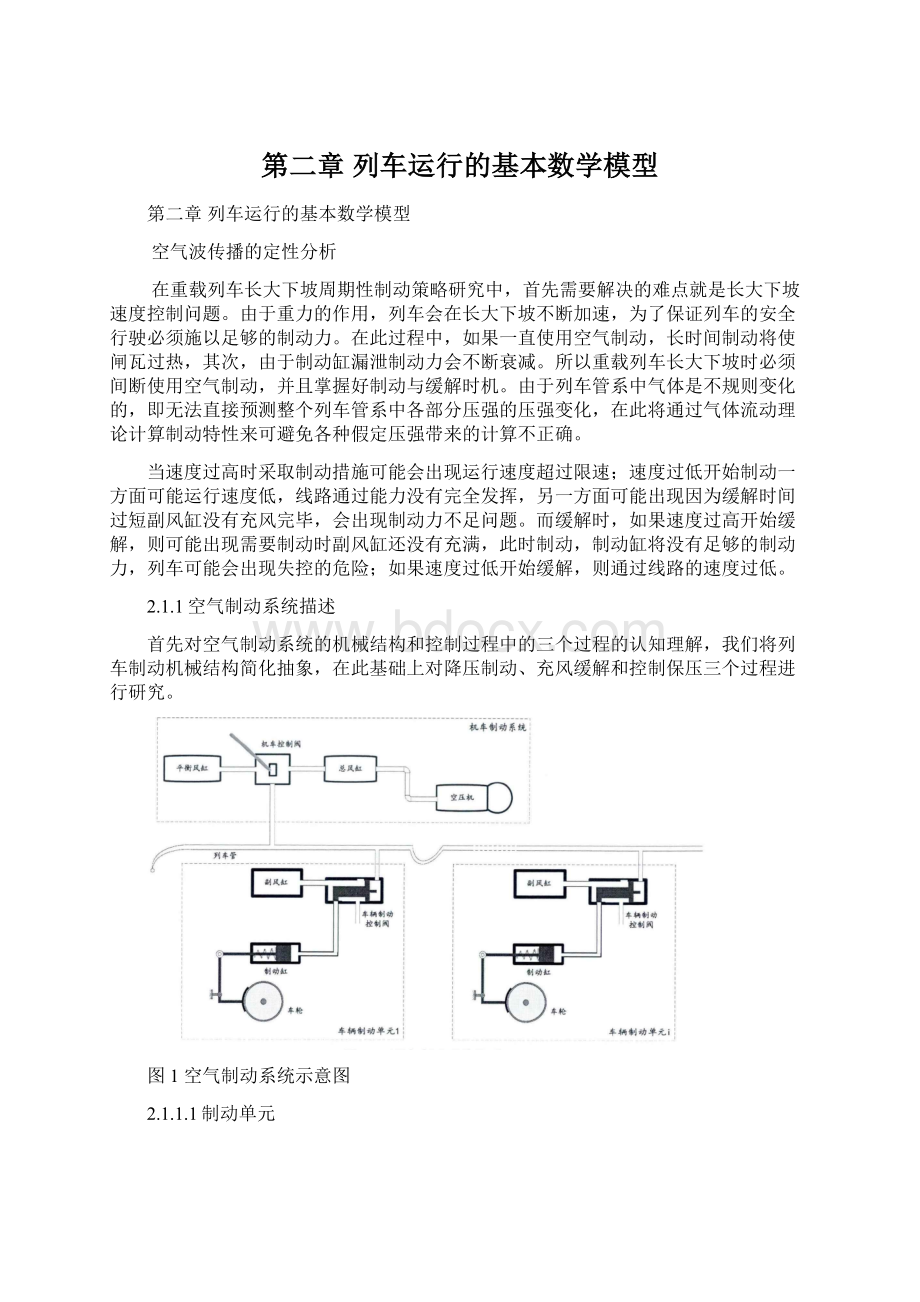 第二章 列车运行的基本数学模型.docx