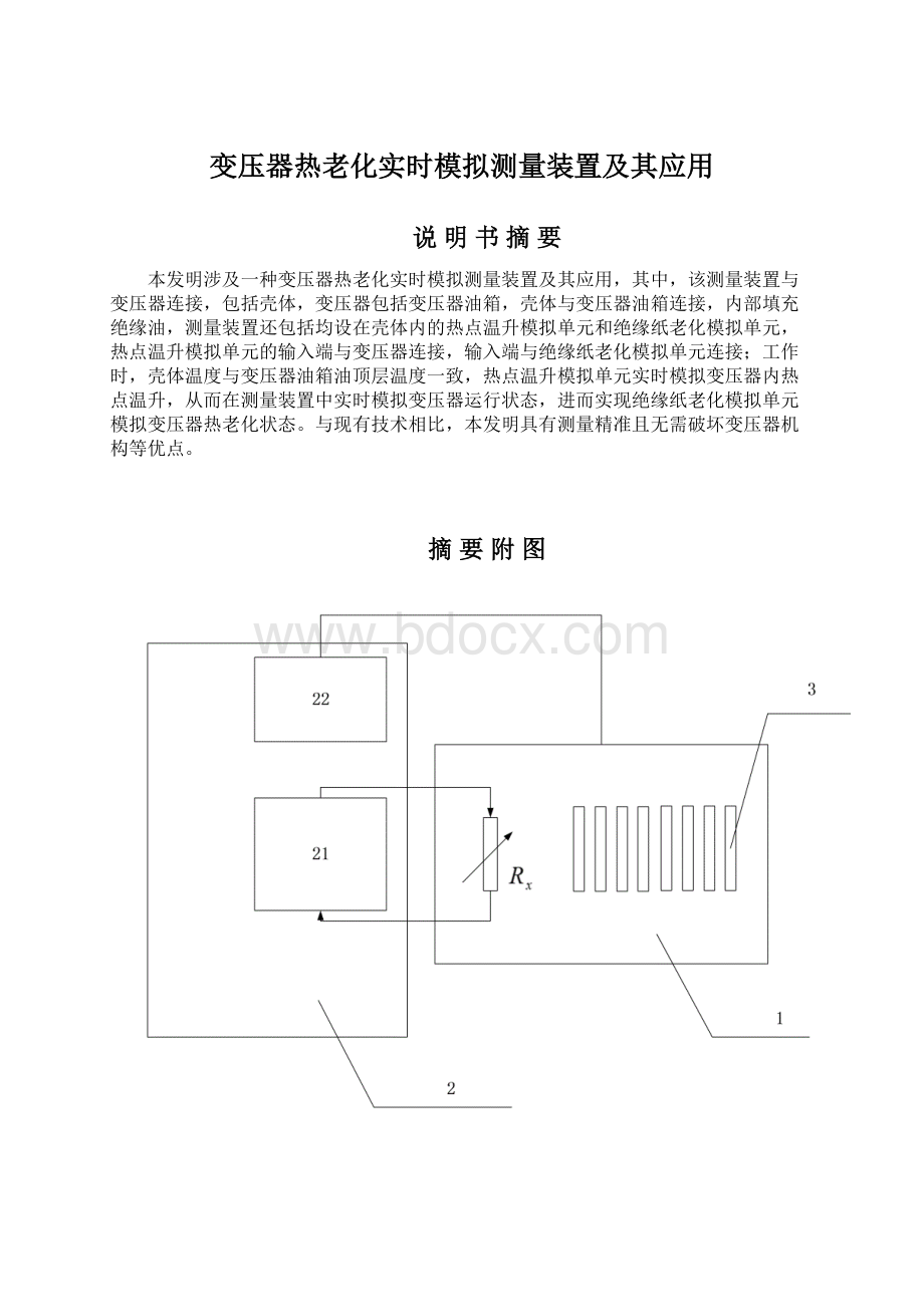 变压器热老化实时模拟测量装置及其应用.docx_第1页