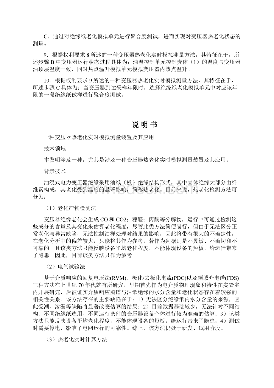 变压器热老化实时模拟测量装置及其应用.docx_第3页