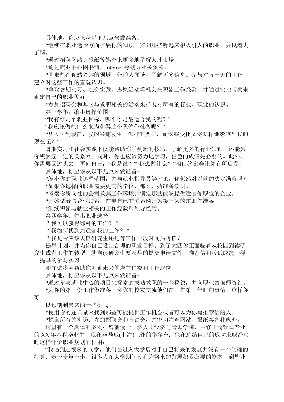 大学四年的职业生涯规划书.docx_第3页