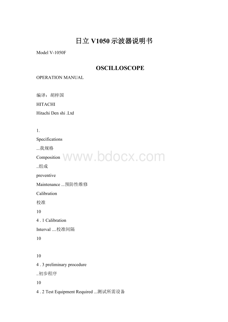 日立V1050示波器说明书.docx_第1页