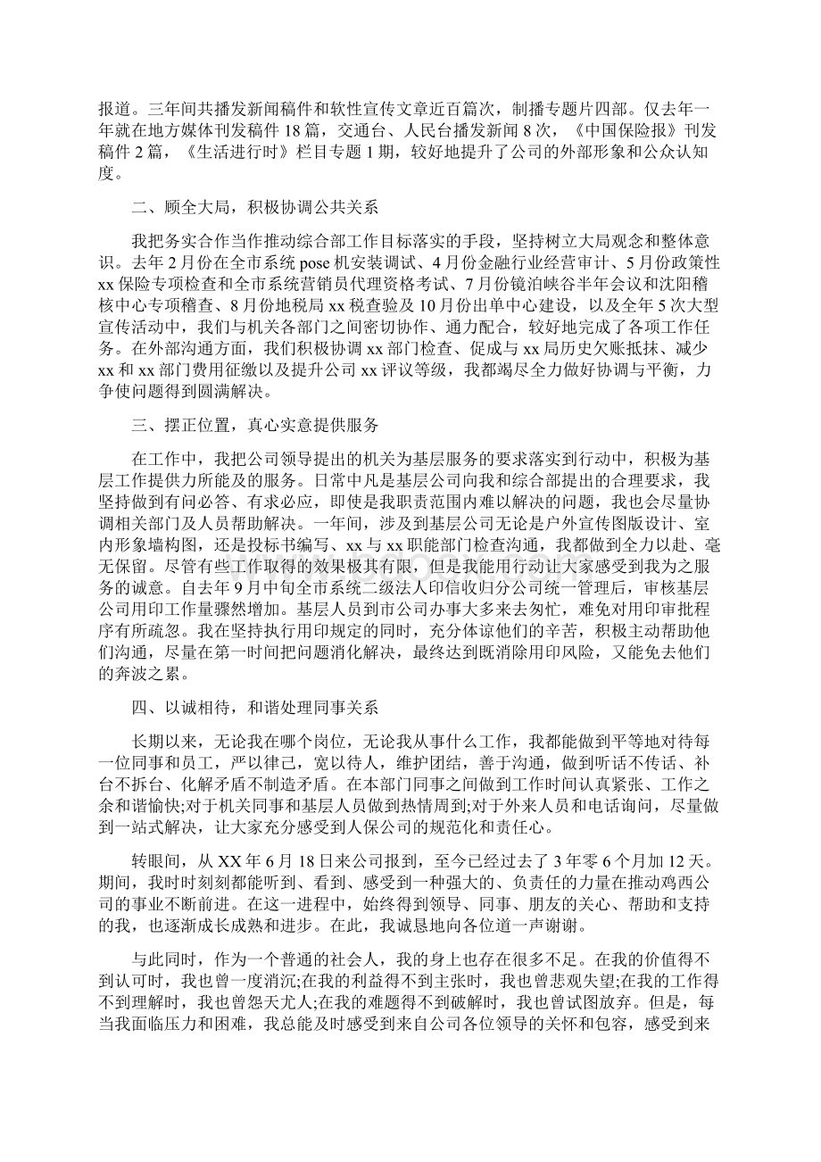 办公室人事部个人工作总结Word文档格式.docx_第2页