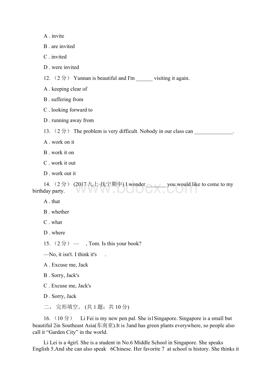 人教版届九年级下学期英语期中调研一模测试II 卷.docx_第3页