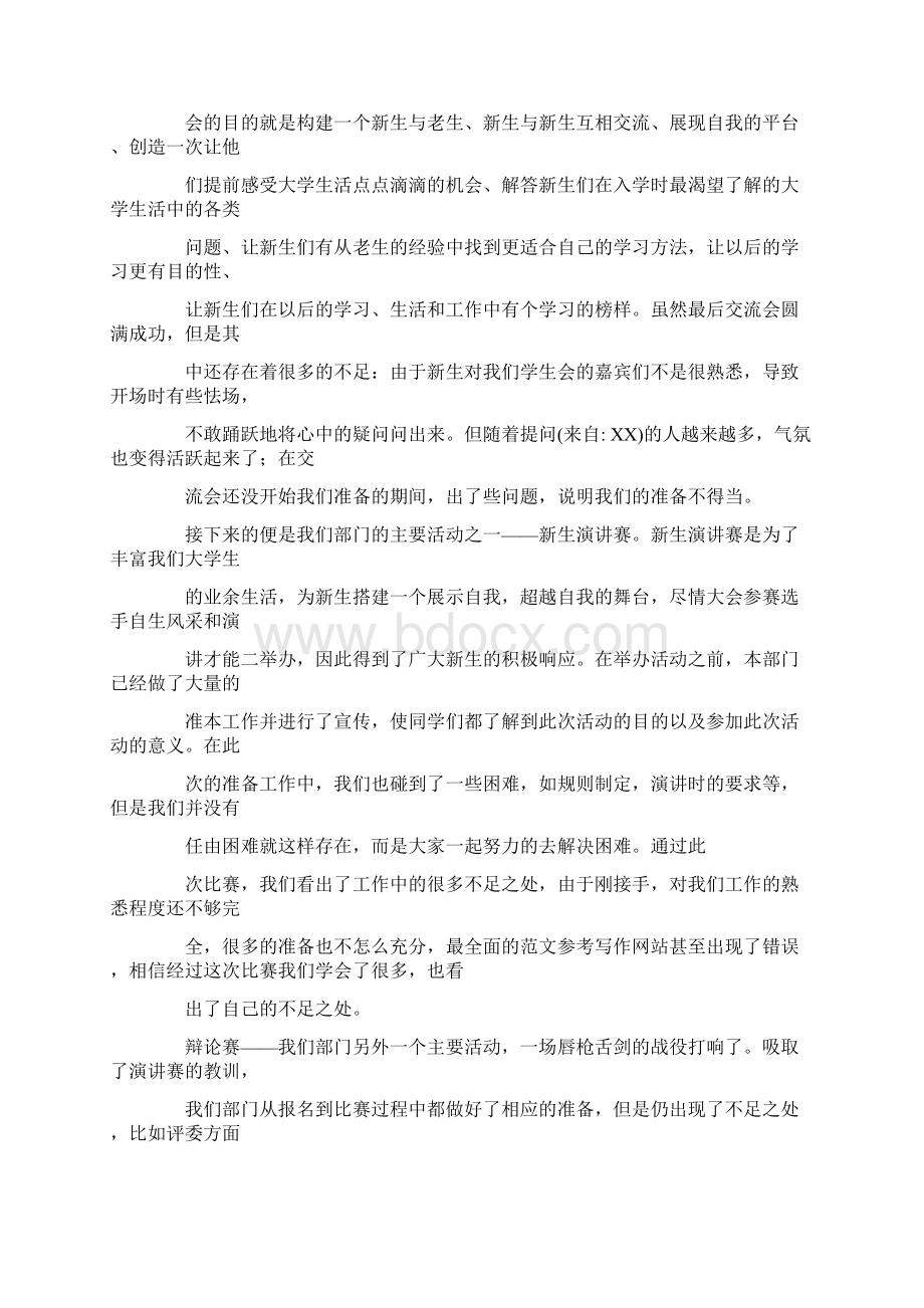 外联部工作总结Word格式.docx_第2页