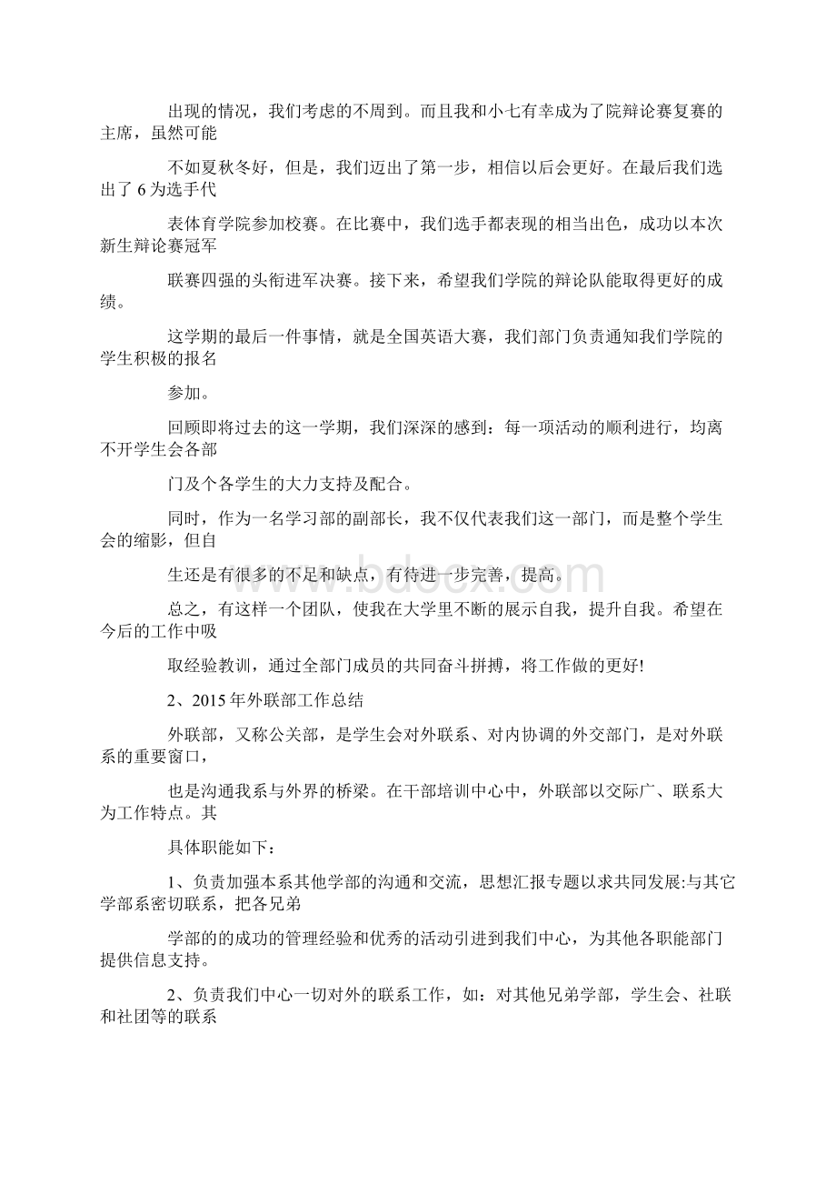 外联部工作总结Word格式.docx_第3页