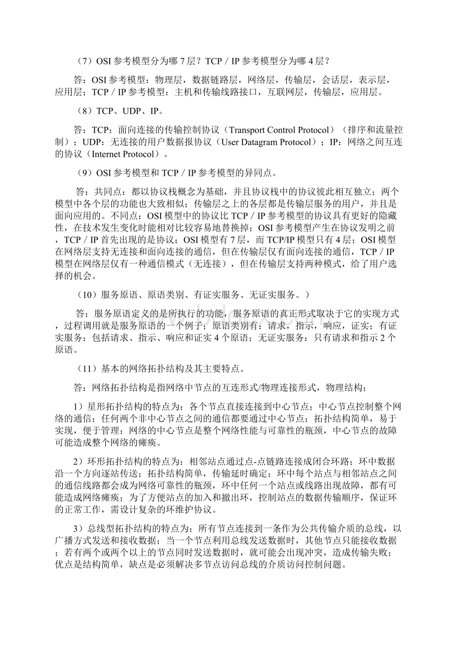 学生用《工业通信与网络技术》课程主要内容李中伟 佟为明619.docx_第3页