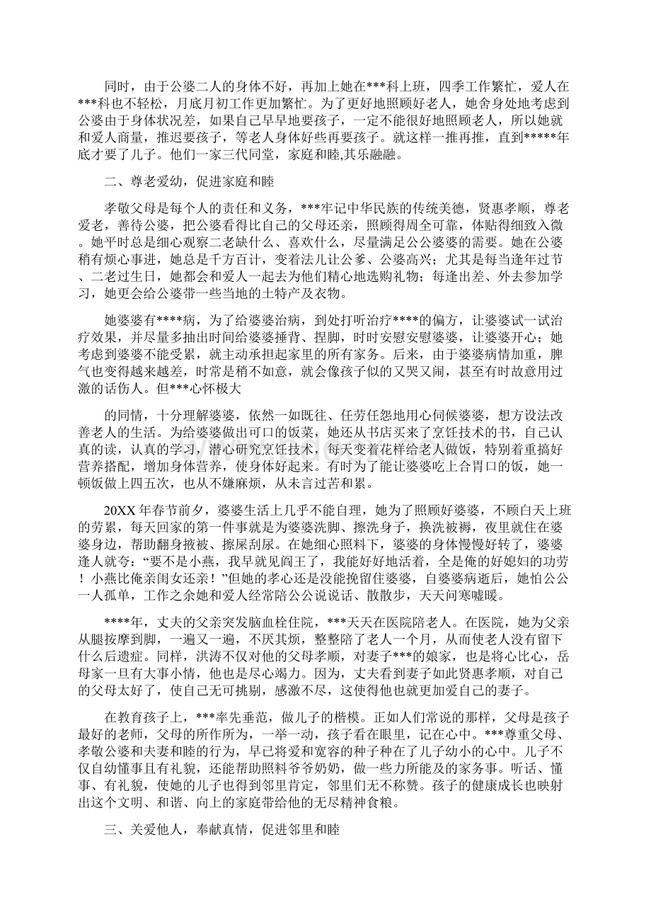 和美家庭事迹材料Word下载.docx_第3页