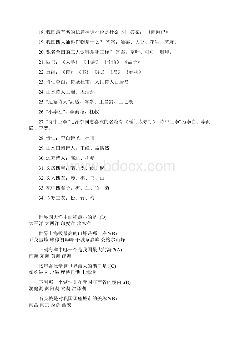 五年级总复习Word格式.docx_第2页