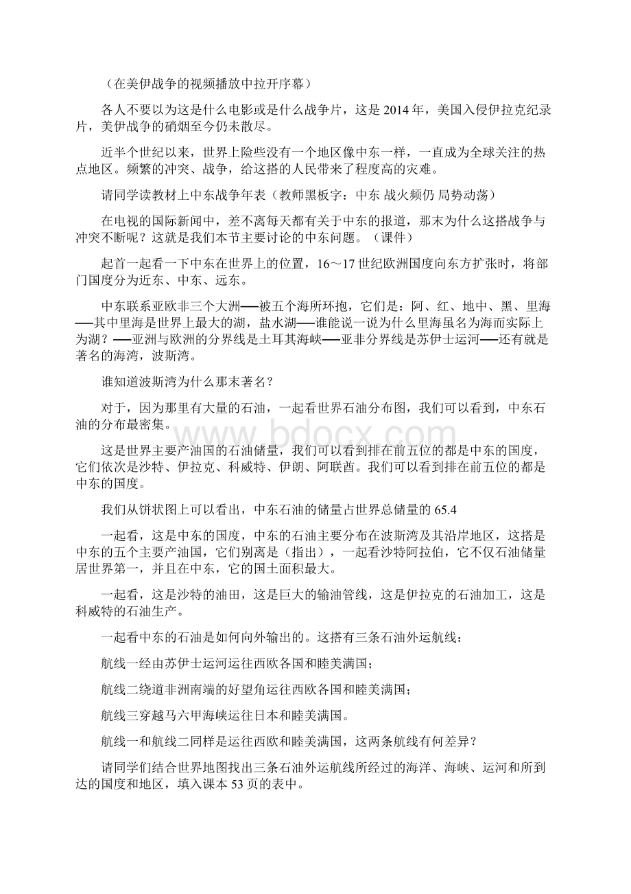 初中地理教案Word文件下载.docx_第3页