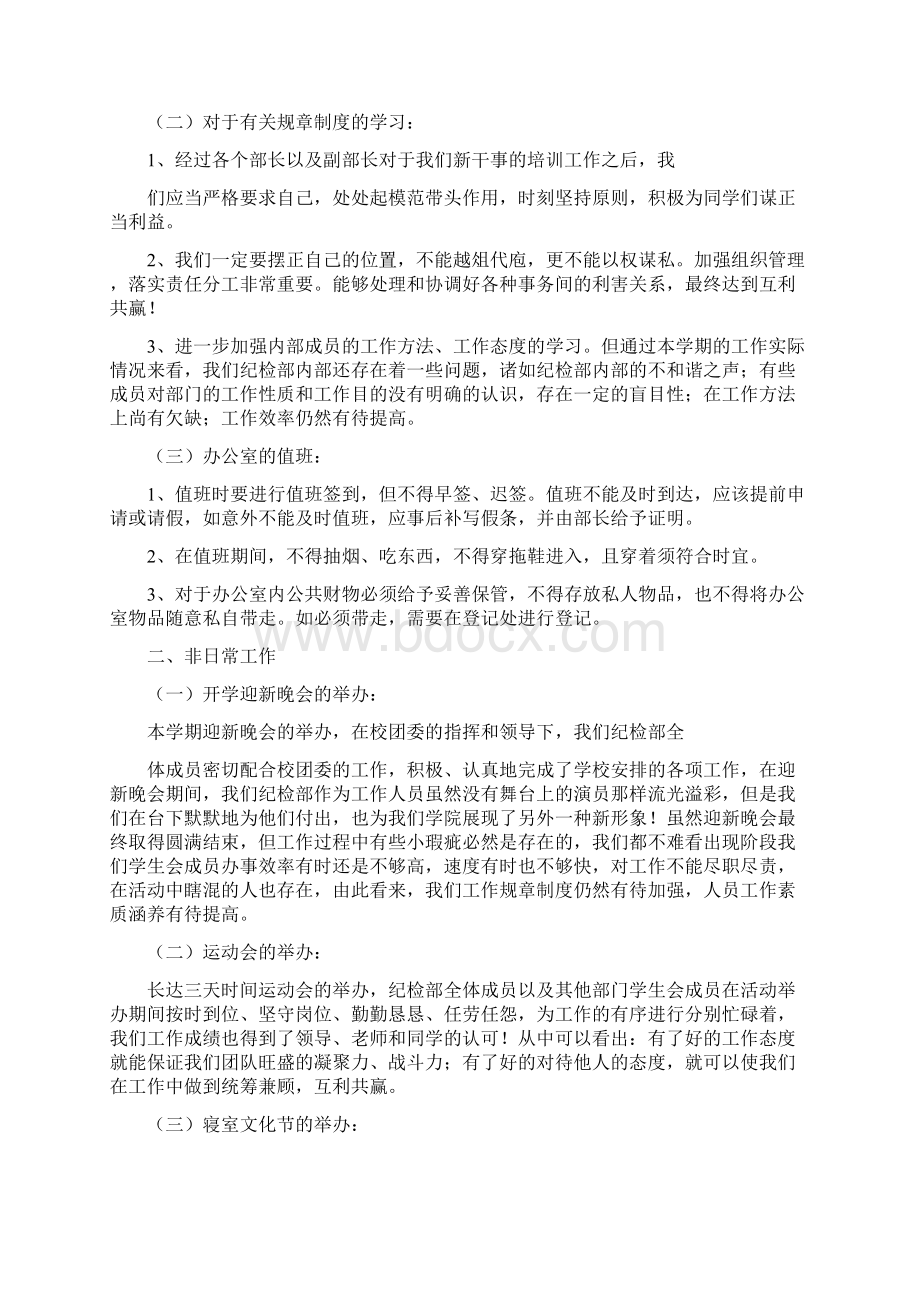 大学学生会纪检部年度总结Word文件下载.docx_第2页