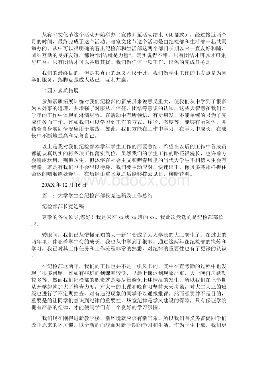 大学学生会纪检部年度总结Word文件下载.docx_第3页