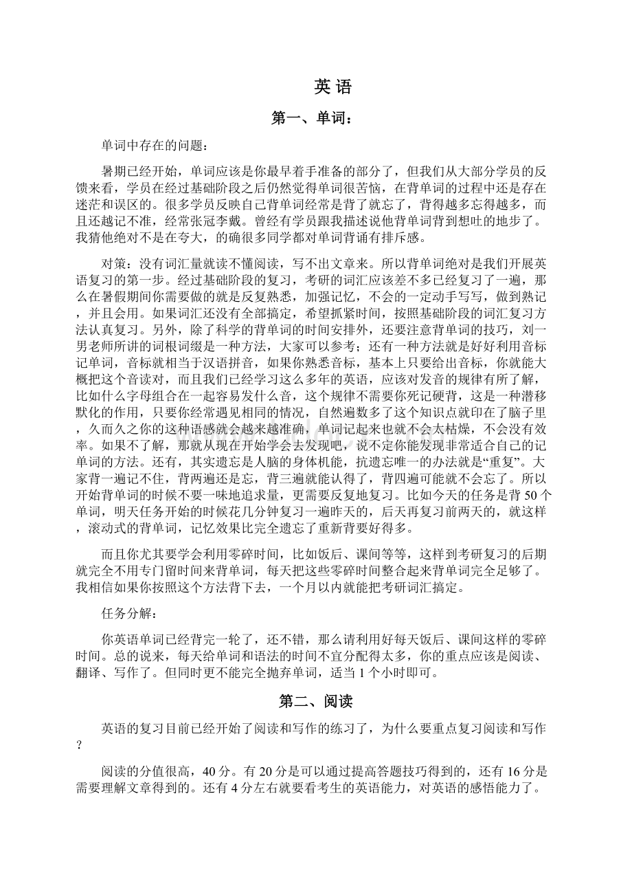 考研学习计划.docx_第2页