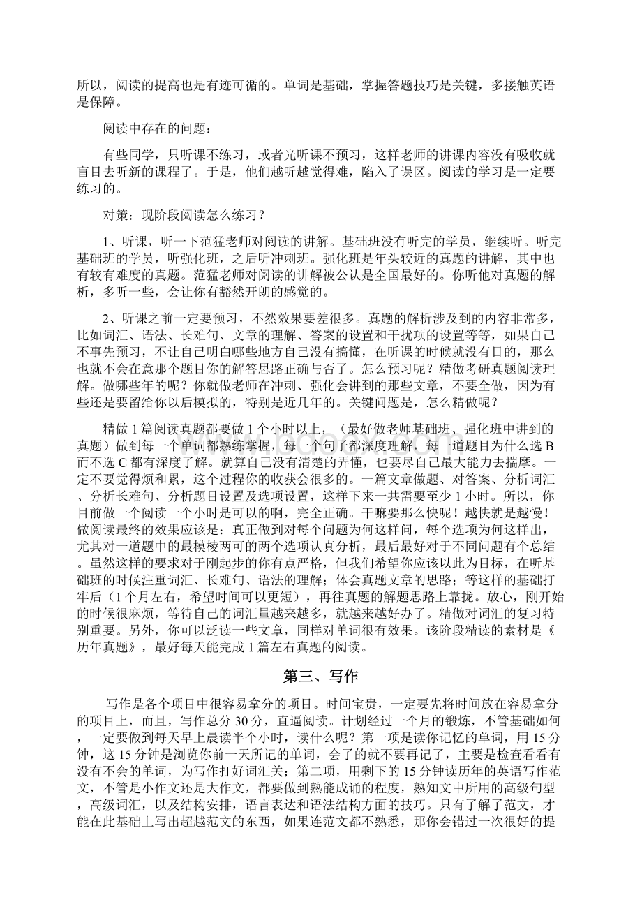 考研学习计划.docx_第3页