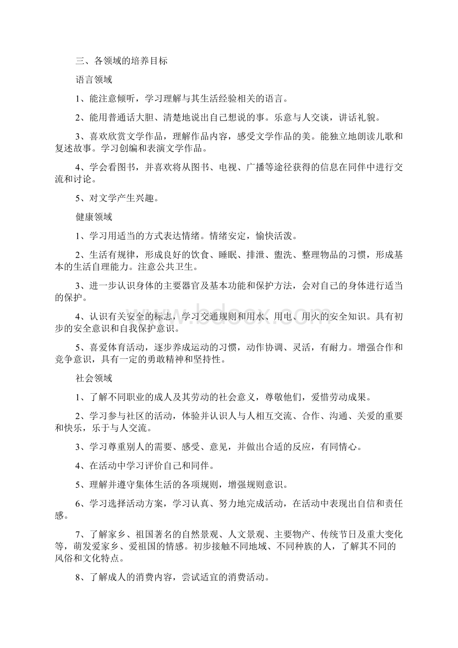 幼儿园大班班级工作计划通用3篇Word文档格式.docx_第2页