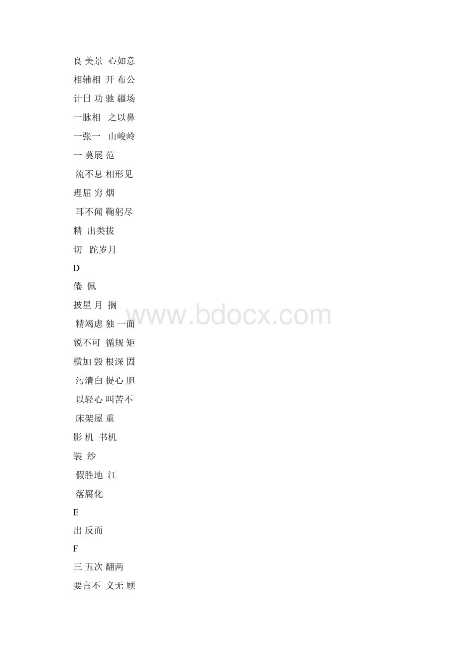 易错词语填空Word文档格式.docx_第2页