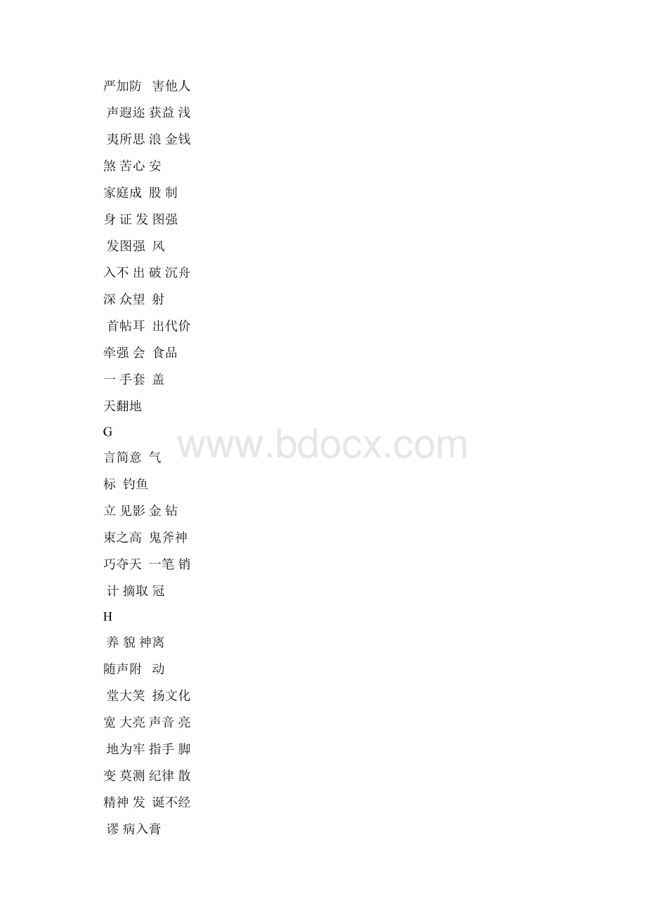 易错词语填空Word文档格式.docx_第3页