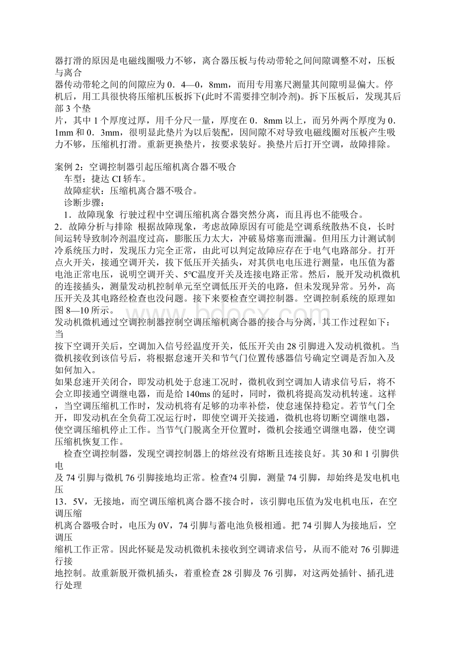 汽车空调维修案例.docx_第2页