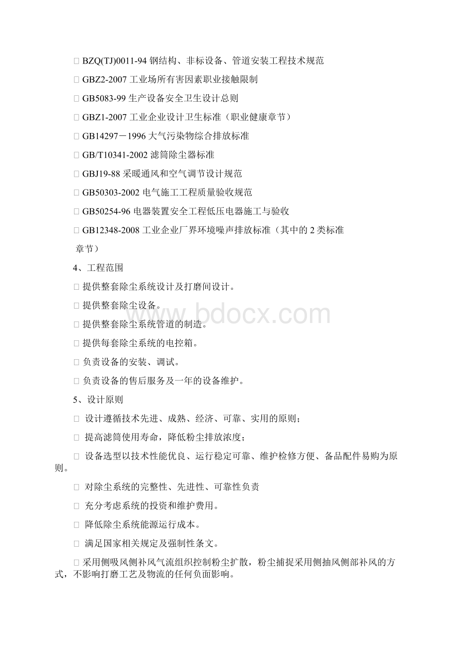 打磨除尘技术方案.docx_第2页