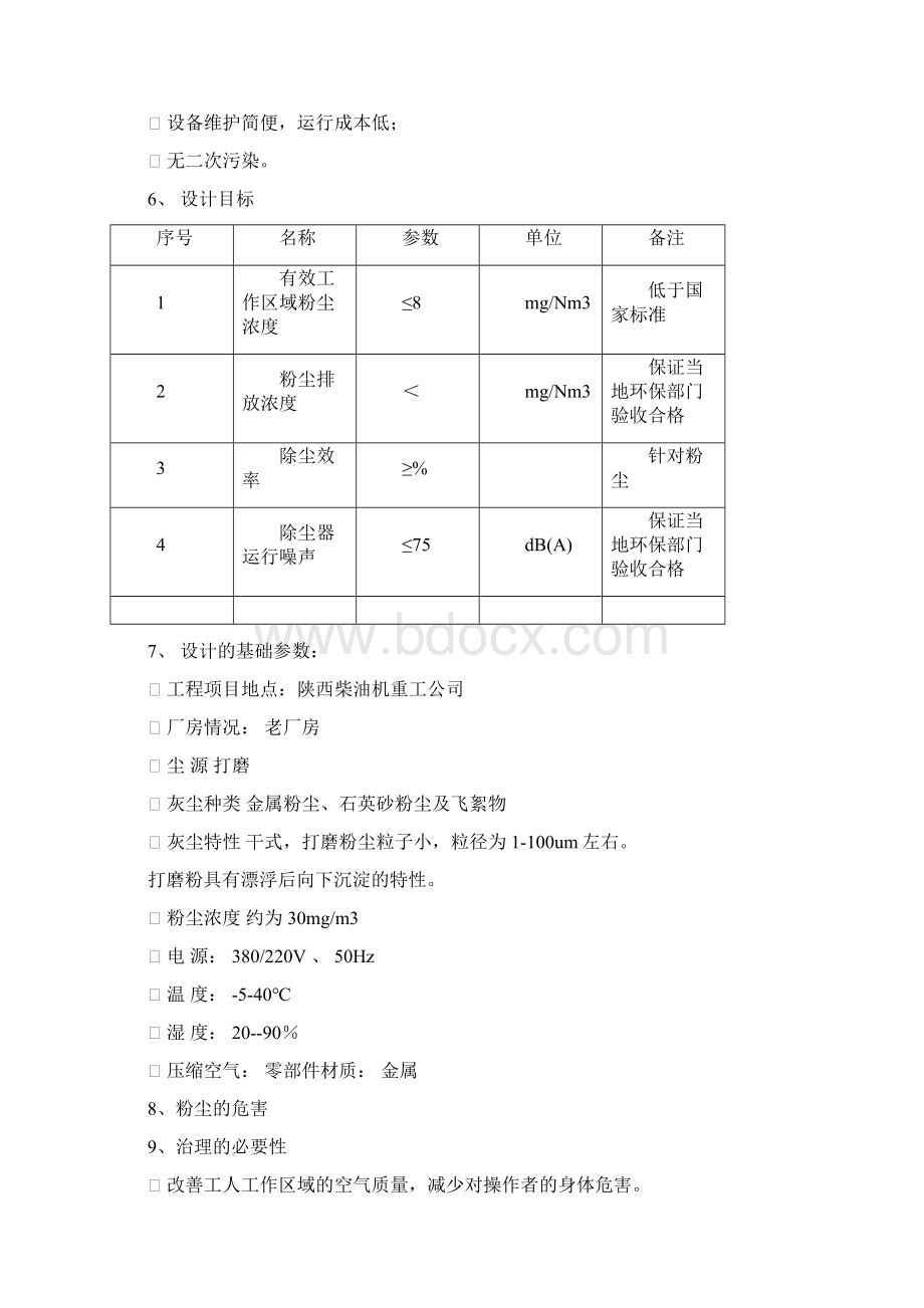 打磨除尘技术方案.docx_第3页