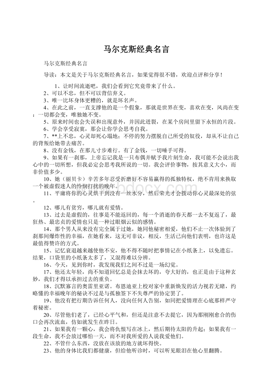 马尔克斯经典名言.docx