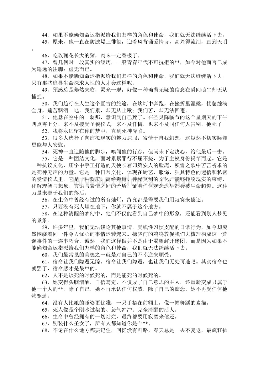 马尔克斯经典名言Word格式文档下载.docx_第3页