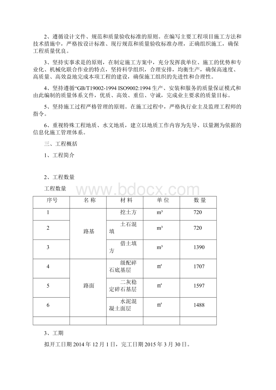 引道施工方案.docx_第2页