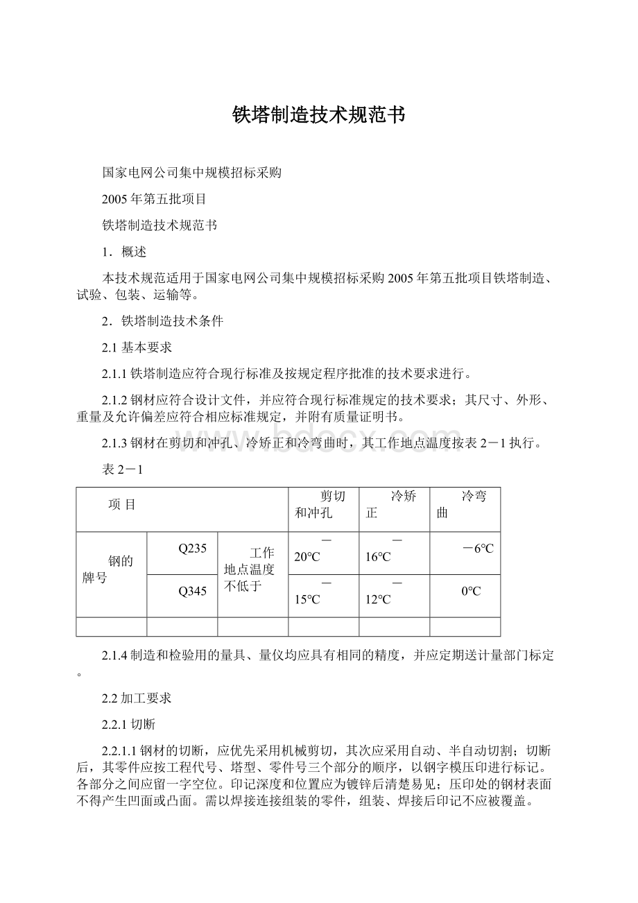 铁塔制造技术规范书.docx_第1页