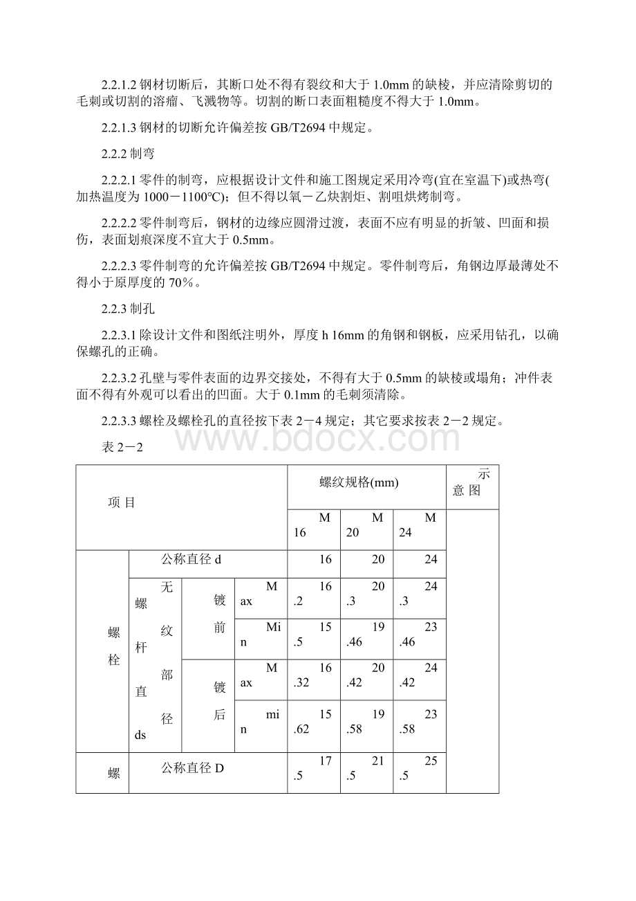 铁塔制造技术规范书Word文件下载.docx_第2页