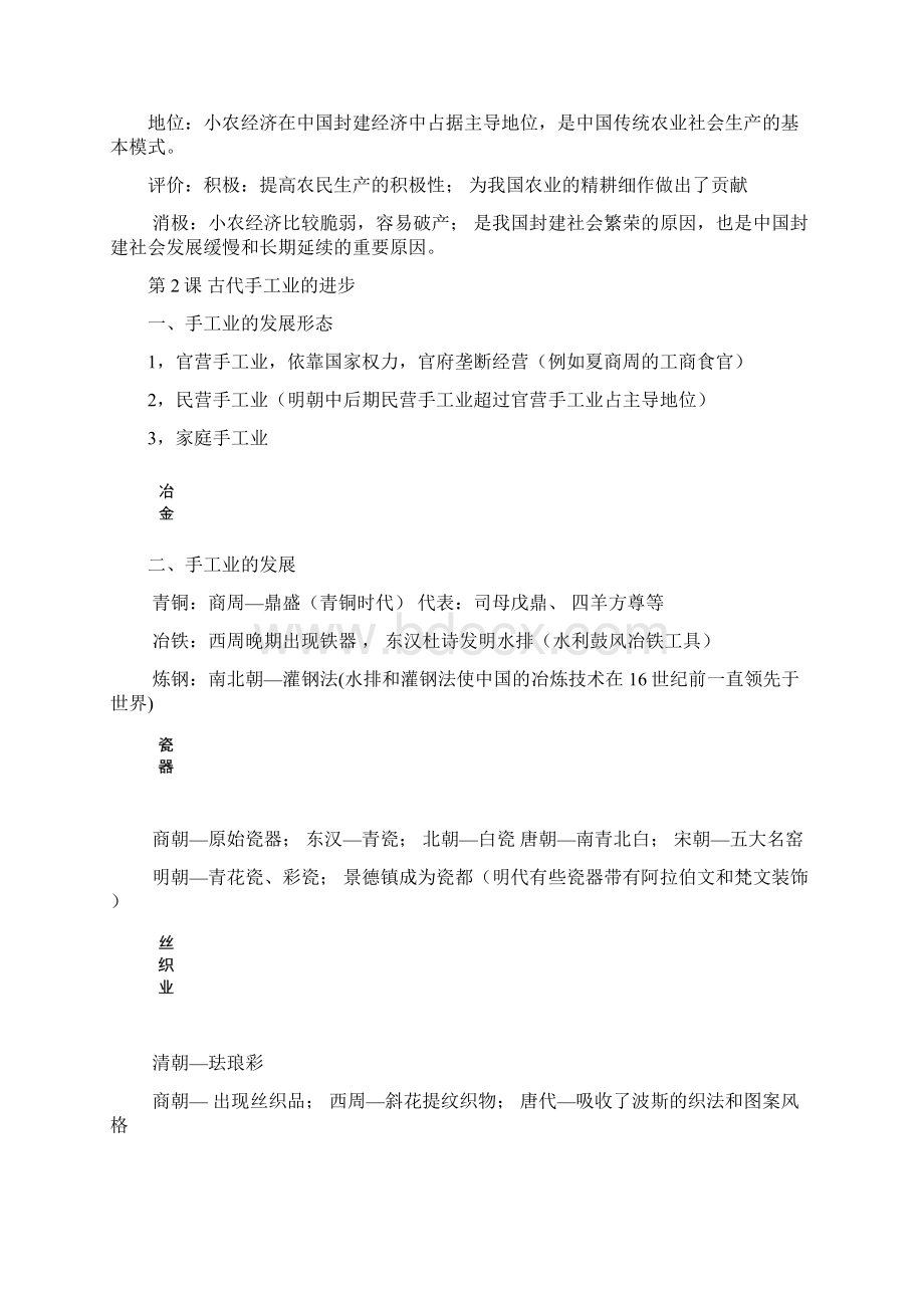 人教版高一历史必修二知识点总结Word文件下载.docx_第2页