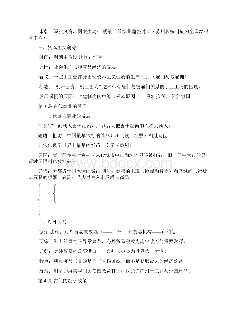 人教版高一历史必修二知识点总结Word文件下载.docx_第3页