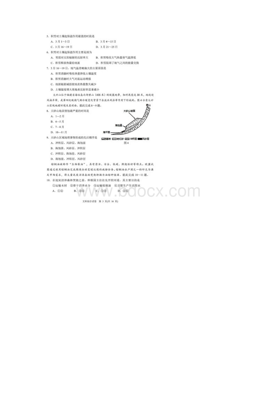 宁夏银川一中届高三二模文科综合试题含答案解析.docx_第3页