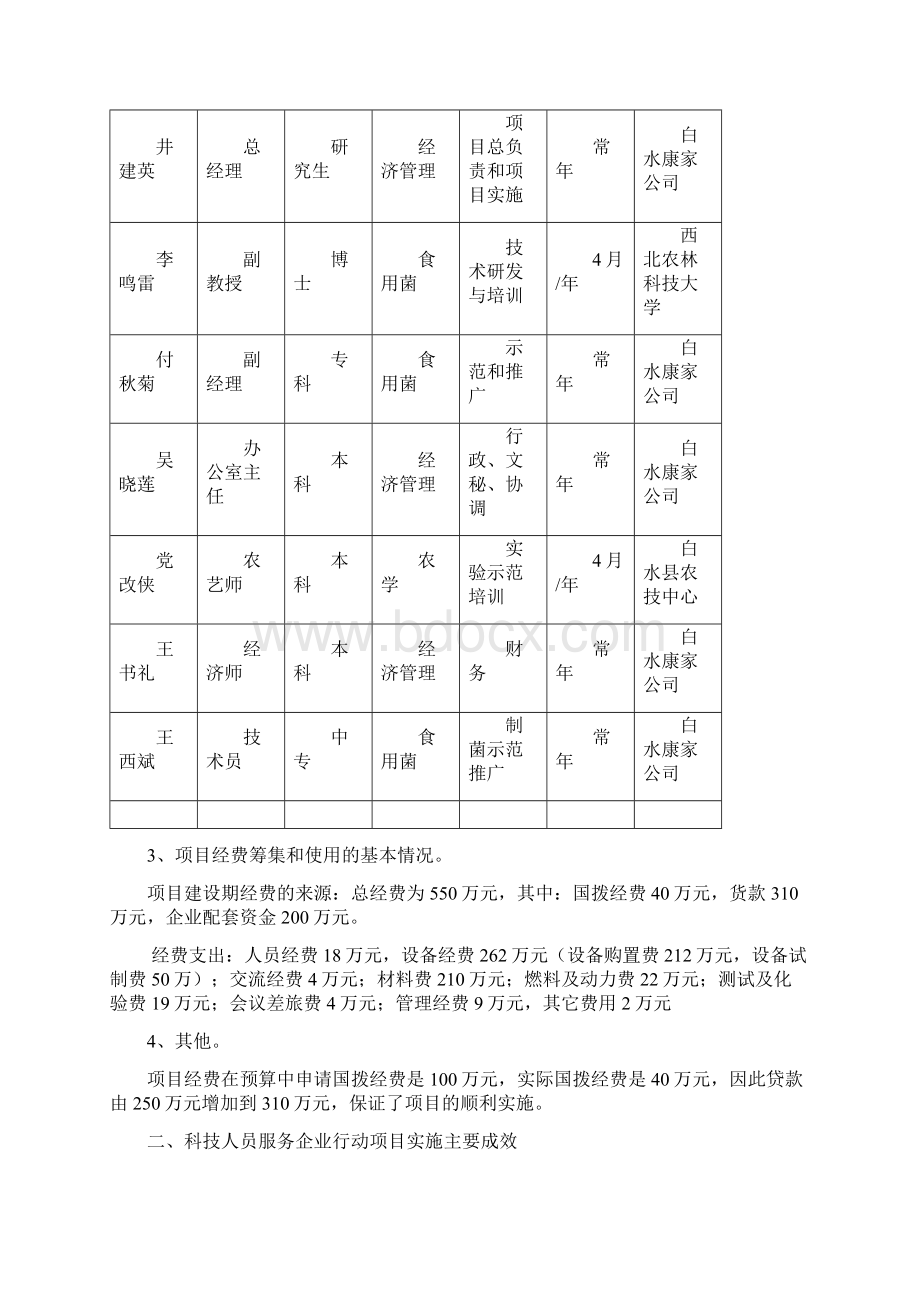 渭北日光温室袋料香菇栽培技术开发与推广工作总结.docx_第3页
