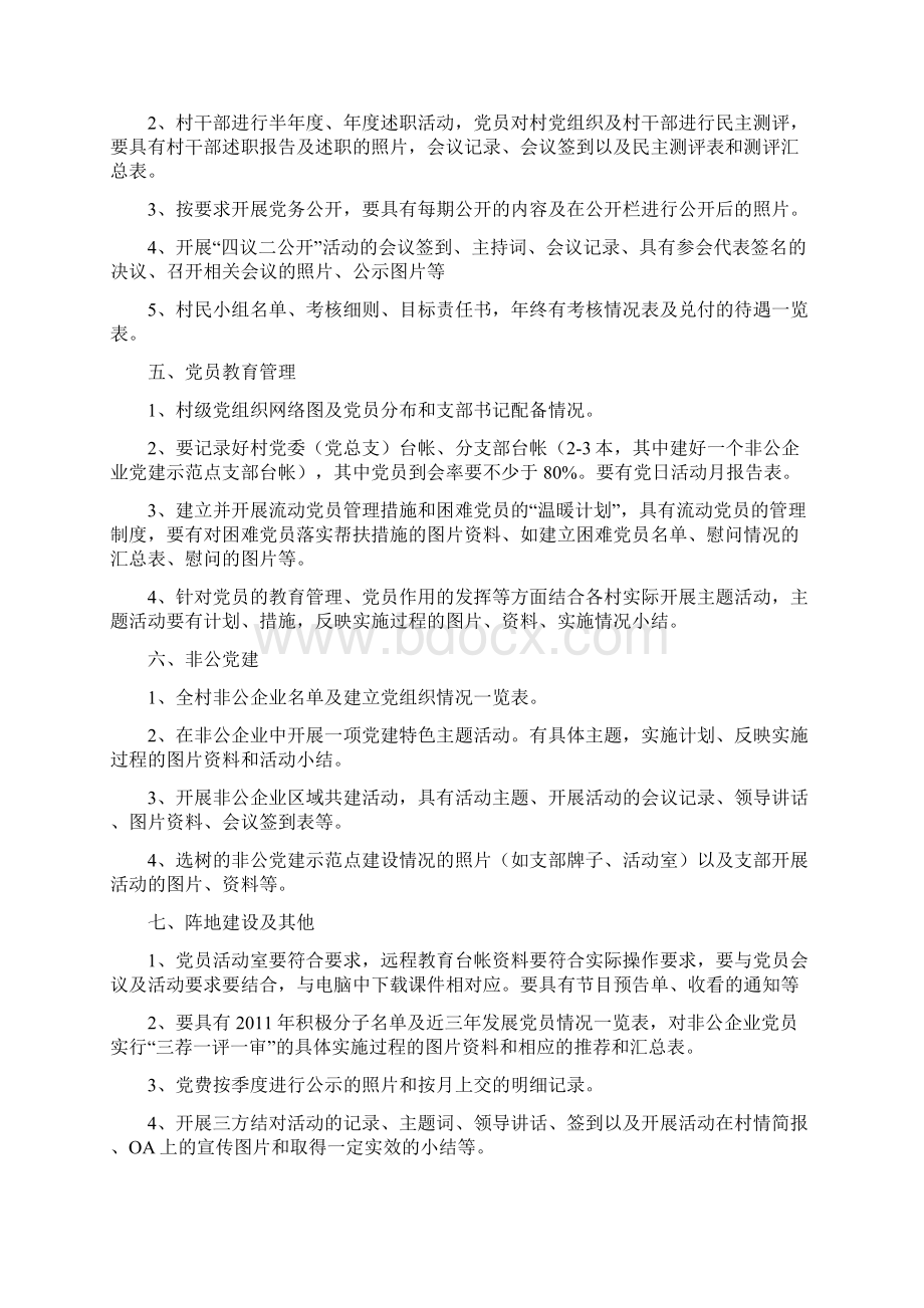 村党建材料.docx_第2页