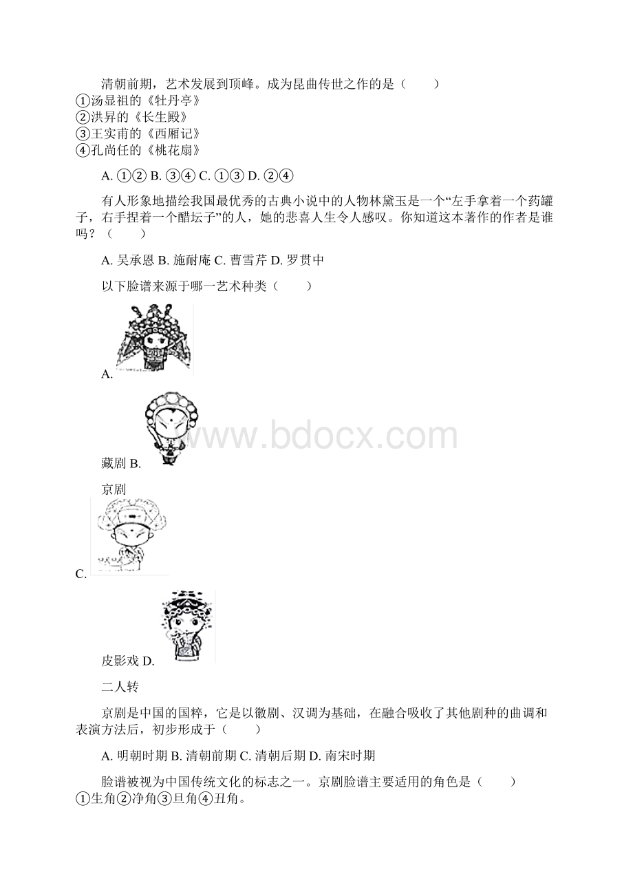 苏版初一下册历史练习第21课清朝前期的文学艺术.docx_第2页