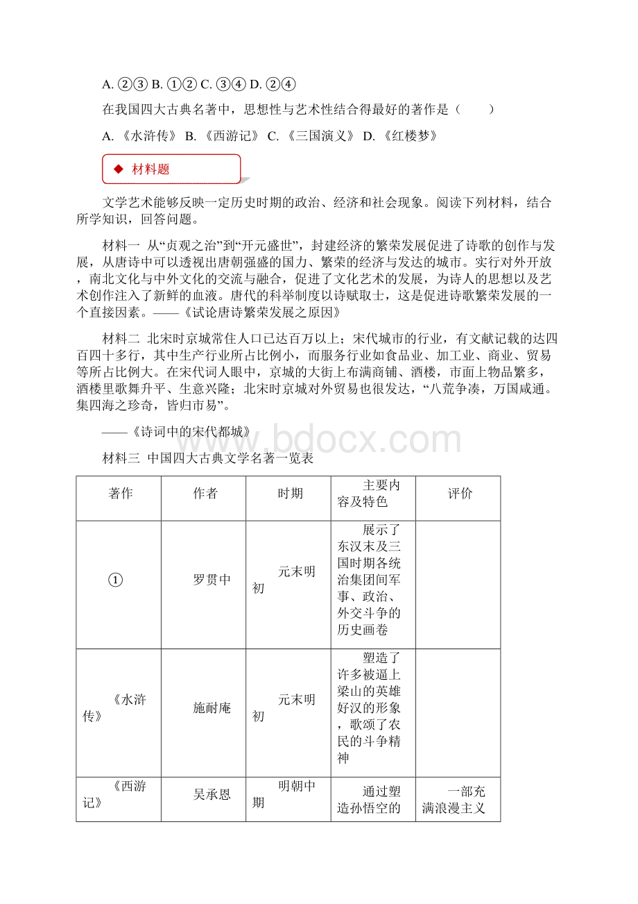 苏版初一下册历史练习第21课清朝前期的文学艺术.docx_第3页