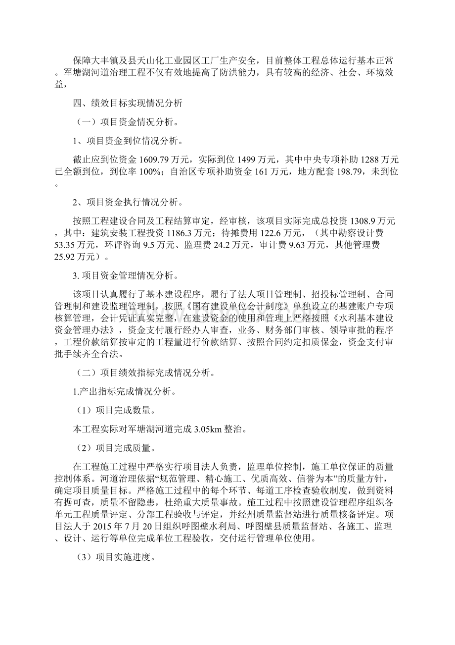 新疆呼图壁县中央专项转移支付绩效自评报告.docx_第3页