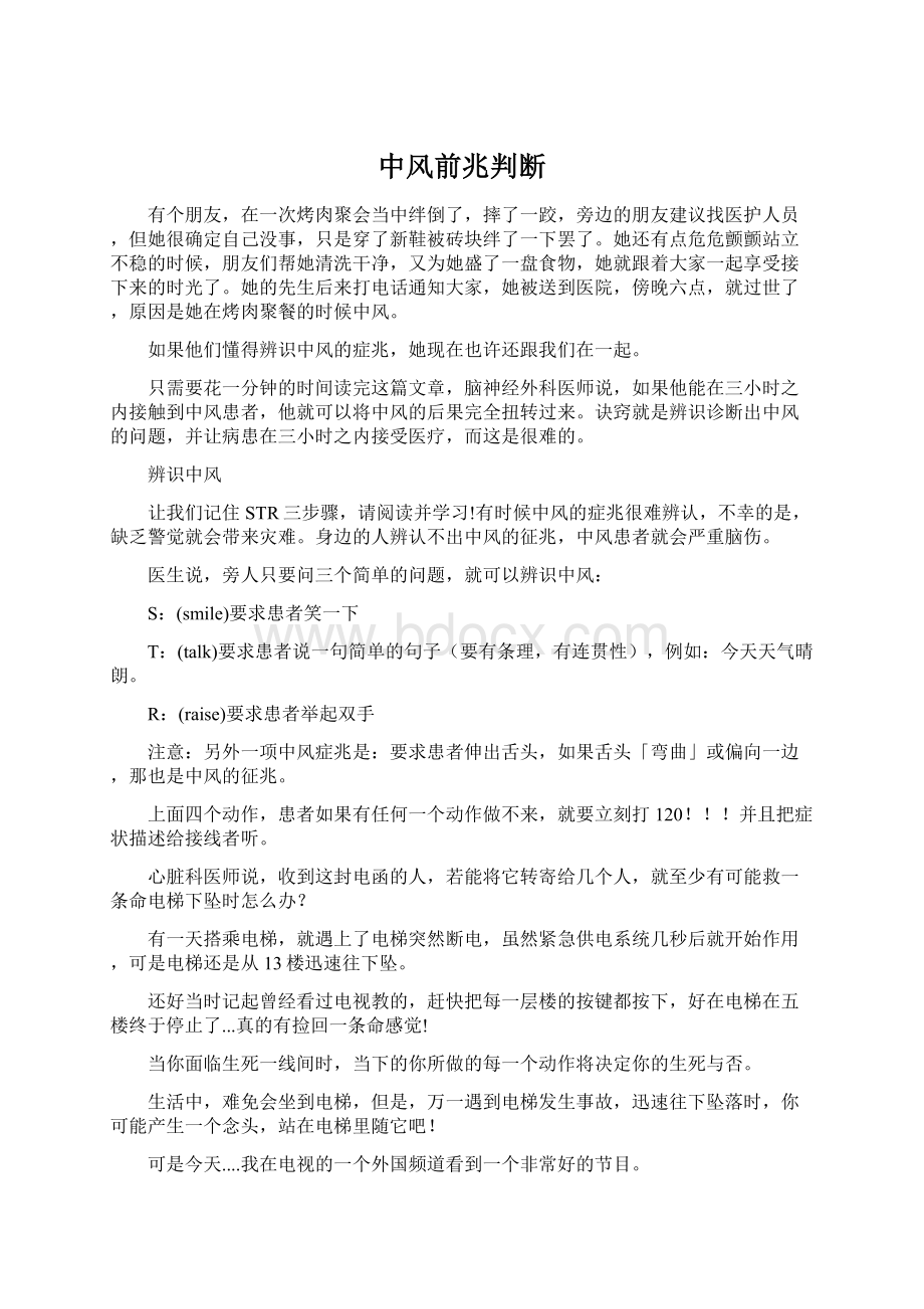 中风前兆判断.docx_第1页