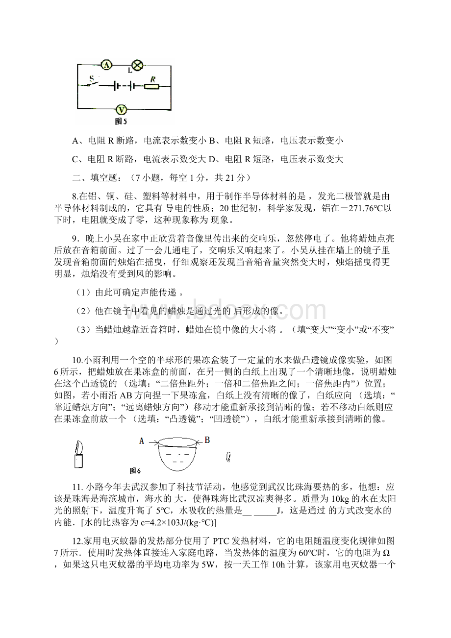 紫荆中学初中毕业第三次模拟考试Word下载.docx_第3页