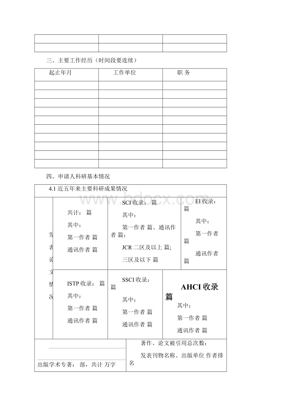 安徽大学特聘教授讲席教授.docx_第3页